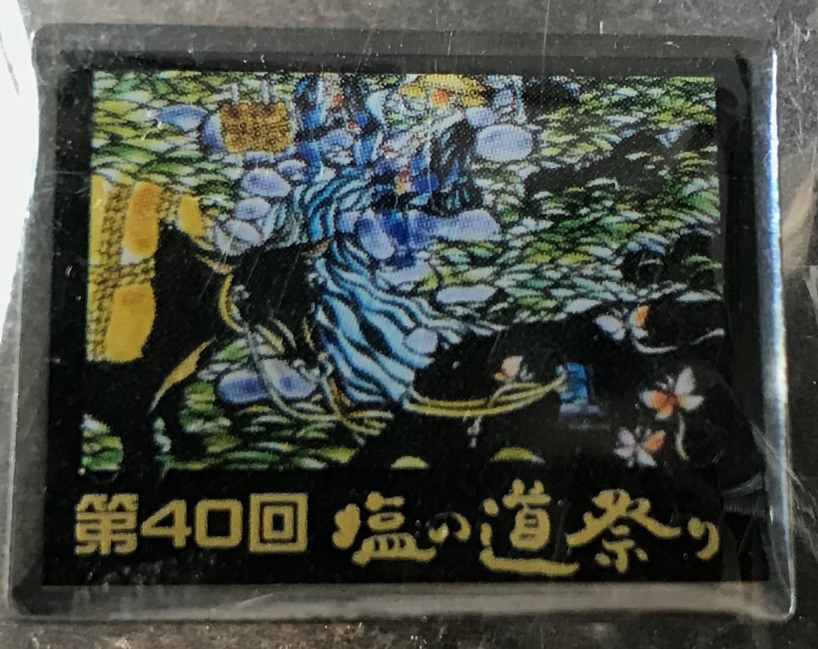 塩の道バッチ
