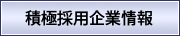 �ϋɍ̗p��Ə��