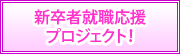 �V���ҏA�E�����v���W�F�N�g