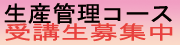 ���Y�Ǘ��R�[�X��u����W��