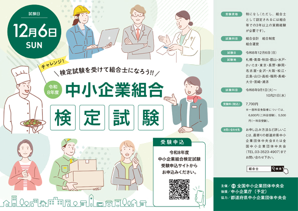 R8年_組合士検定試験