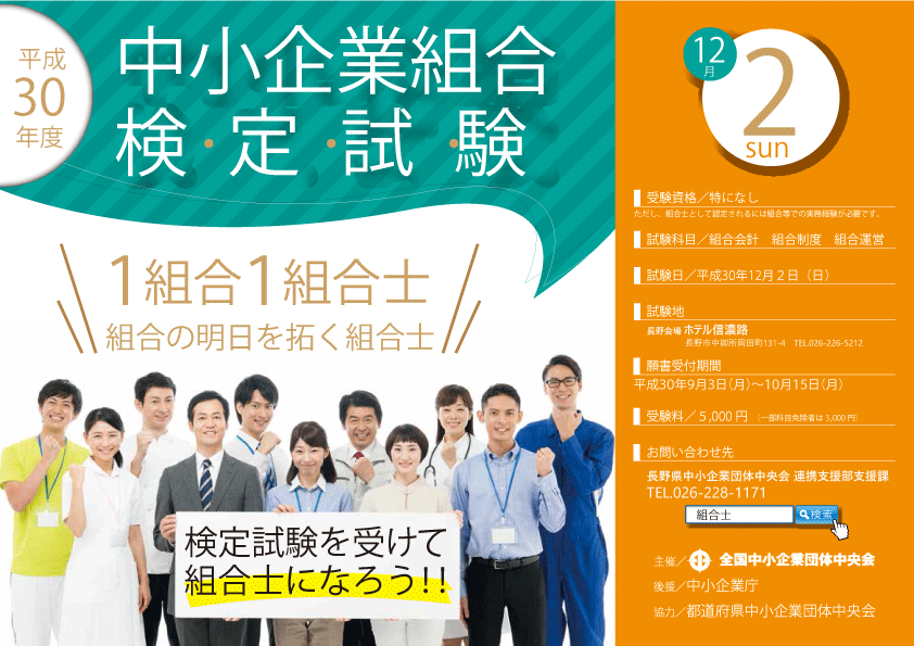 H30中小企業組合士検定試験