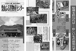 栗山ふる里物産センターパンフレット表紙と内容