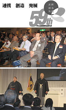 第58回中小企業団体全国大会が東京渋谷「渋谷C.C.Lemonホール」において開催