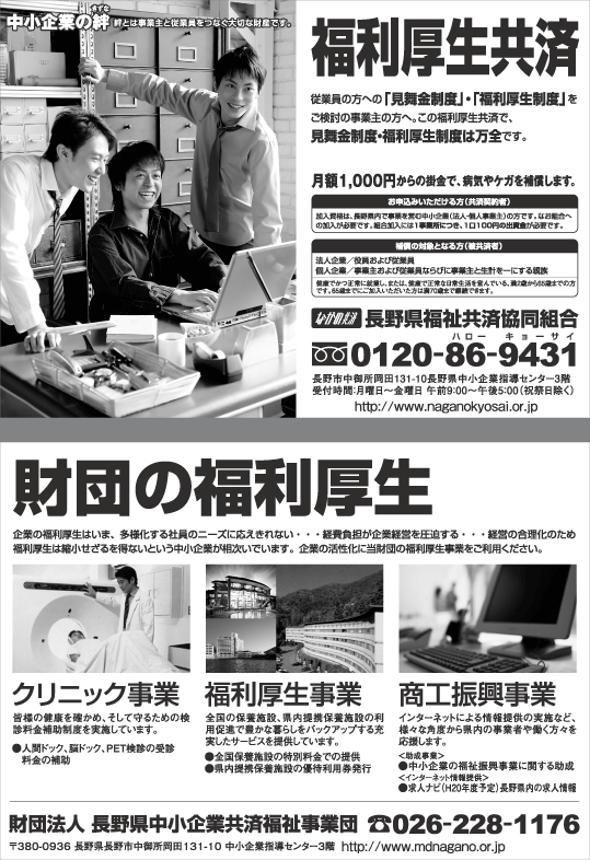 長野県中小企業共済福祉事業団からのお知らせ