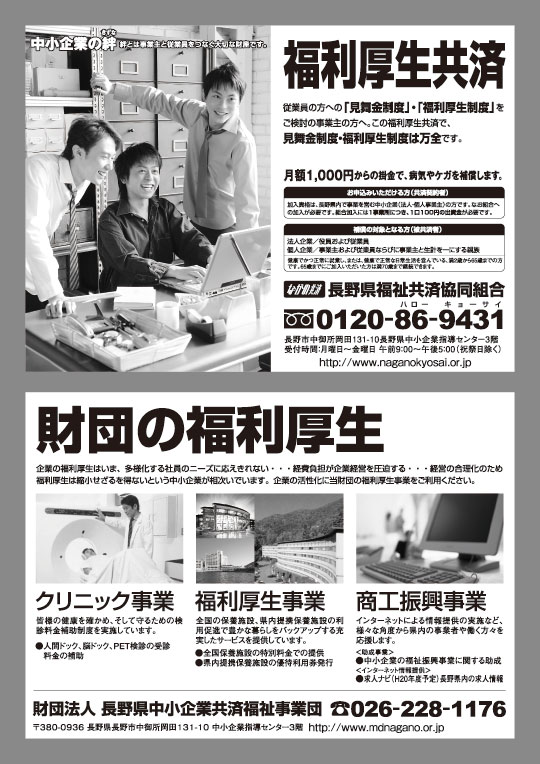 長野県中小企業共済福祉事業団からのお知らせ