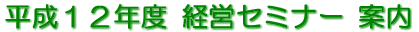�����P�Q�N�x�o�c�Z�~�i�[�̈ē�
