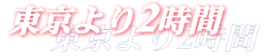 イメージ2