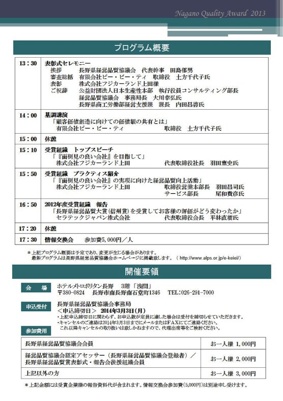 2013年度長野県経営品質賞表彰式・報告会-3