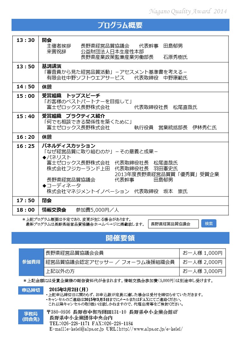 長野県経営品質推進フォーラム～2014年度年次大会～-3