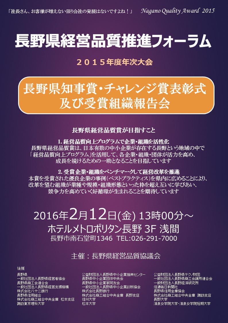 長野県経営品質推進フォーラム～2015年度年次大会～-1