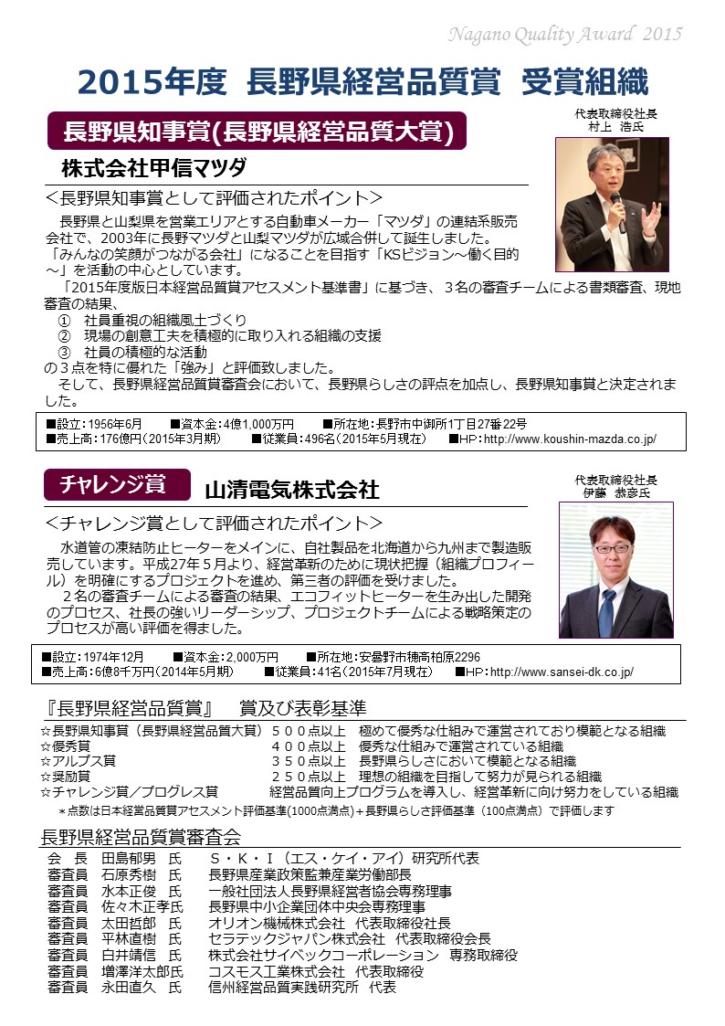 長野県経営品質推進フォーラム～2015年度年次大会～-2
