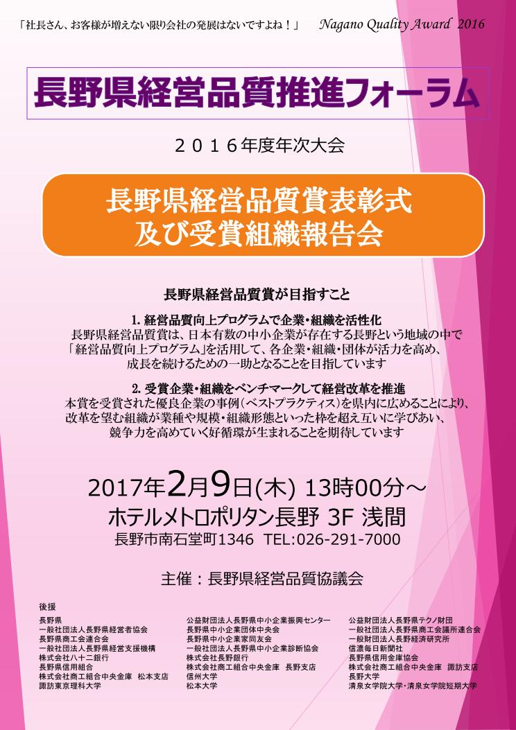 長野県経営品質推進フォーラム～2016年度年次大会～-1