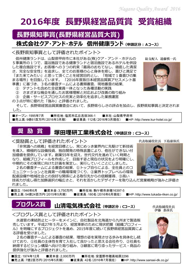 長野県経営品質推進フォーラム～2016年度年次大会～-2