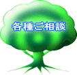 不動産の有効活用から新築まで・・無料相談いたします。