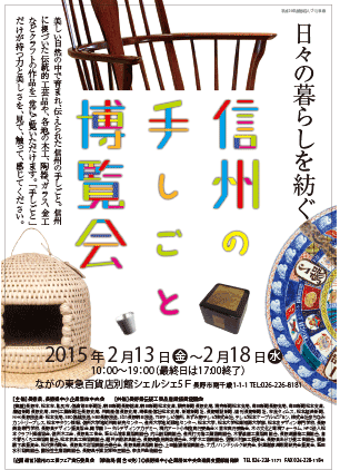 Handicraft_exposition_of_Shinshu