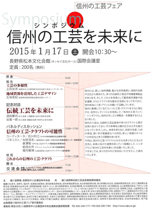 symposium20150117