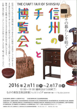 2015信州のクラフト展