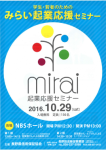 mirai20161029