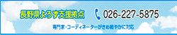 長野県よろず支援拠点