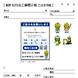 伝わる工事標示板＿注文用紙