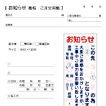 お知らせ＿注文用紙