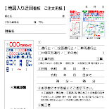 地図入り案内＿注文用紙