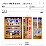 木製看板＿注文用紙