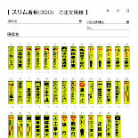 スリム (300) 看板＿注文用紙