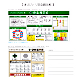 安全掲示板サンプル