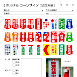 コーンサイン＿注文用紙