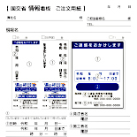 国交省 情報看板_注文用紙