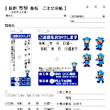 長野市型 上水道＿注文用紙