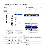 長野市河川課＿注文用紙