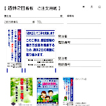 週休2日＿注文用紙
