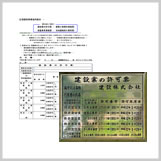 営業案内 許可票・堰銘板