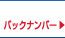 �o�b�N�i���o�[