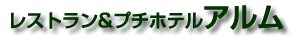 ���X�g�������v�`�z�e���A����