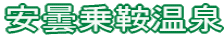 ���܏�Ɖ���