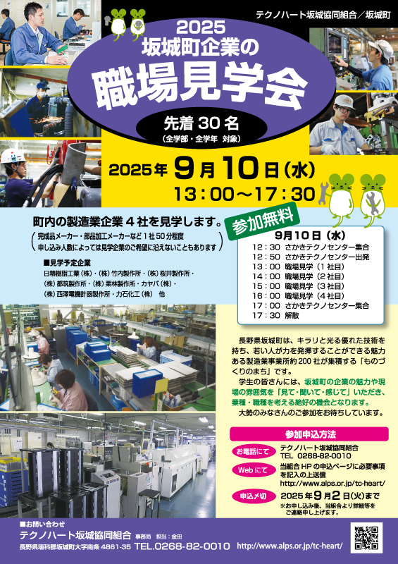 職場見学会