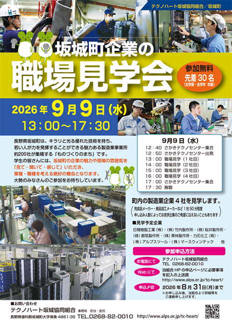 職場見学会