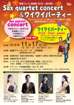 若者コンin坂城町2018〜秋の陣〜