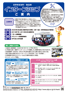 インターンシップ