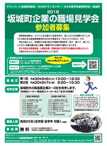 職場見学会