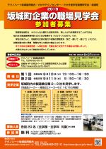 職場見学会