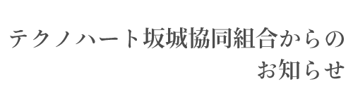 お知らせ